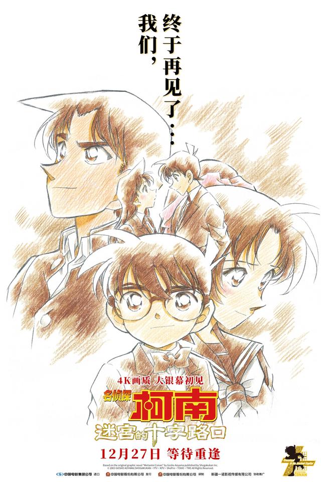 《名侦探柯南：迷宫的十字路口》泄漏版迅雷资源种子下载（BD1280P/3.6G-MKV）国语中字百度云盘-1