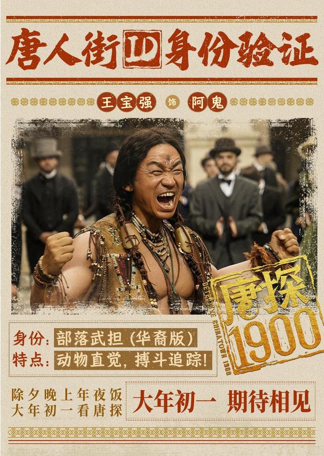 《唐探1900》（BD720P/3.2G-MKV）资源下载原声版TC版阿里网盘-2