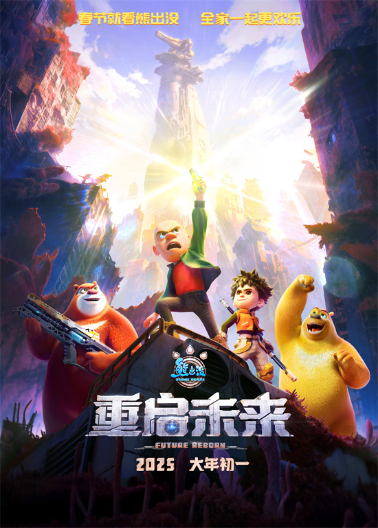 《熊出没·重启未来》：熊大熊二究竟找到了生的希望吗？-1