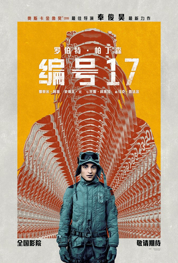 曝光确认！《编号17》预告揭秘 帕丁森险象环生-2