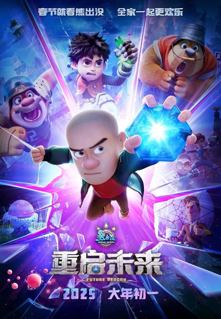 票房超77亿，《熊出没》科幻系列迎来终章！-2