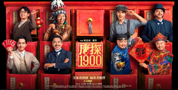 《唐探1900》5天破18亿，秘诀何在？-2