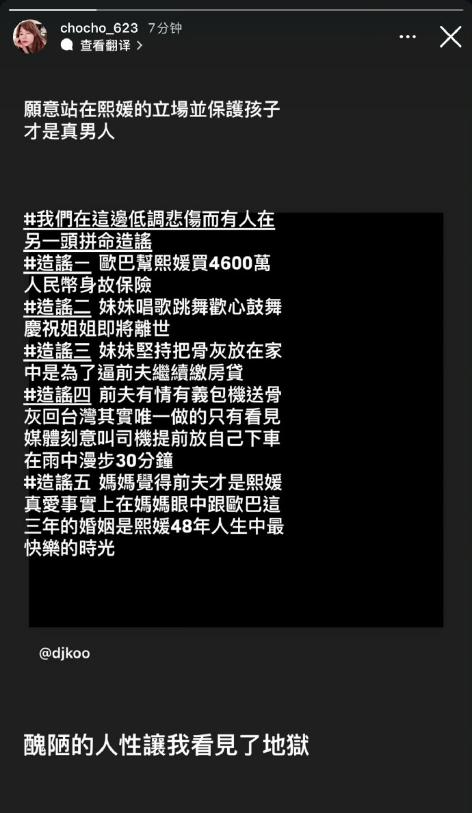 大S经纪人辟谣5大谣言：丑陋人性揭示地狱真面目-1