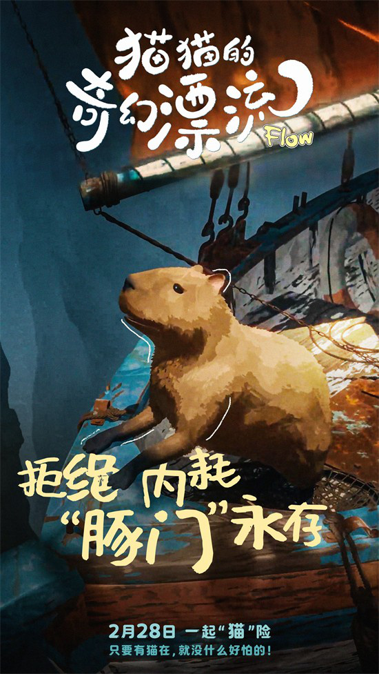 萌宠相伴，《猫猫的奇幻漂流》角色海报曝光-2