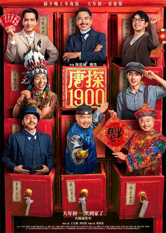 《唐探1900》百度云盘迅雷资源在线看【HD720P/3.3G-MP4】国语中字超清晰版-1