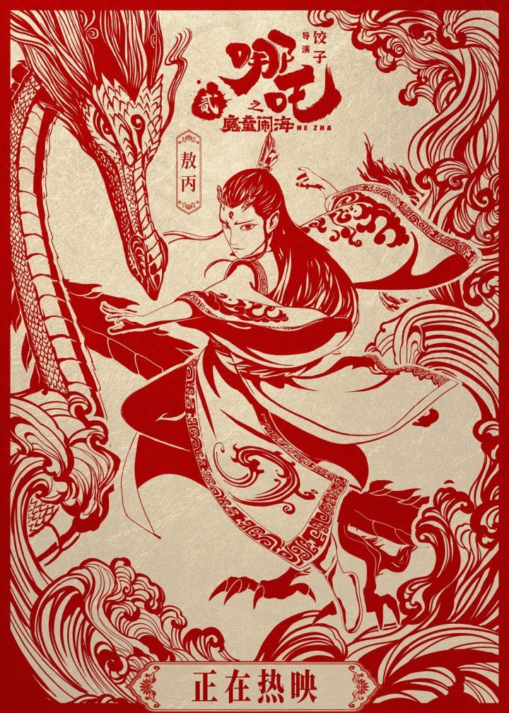 《哪吒2》【BD1280P/3.6G-MP4】高清版国语中字百度云网盘资源在线看-1