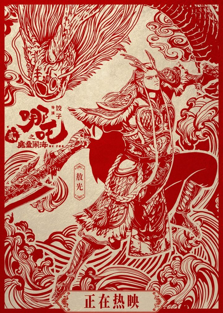 《哪吒2》【BD1280P/3.6G-MP4】高清版国语中字百度云网盘资源在线看-2