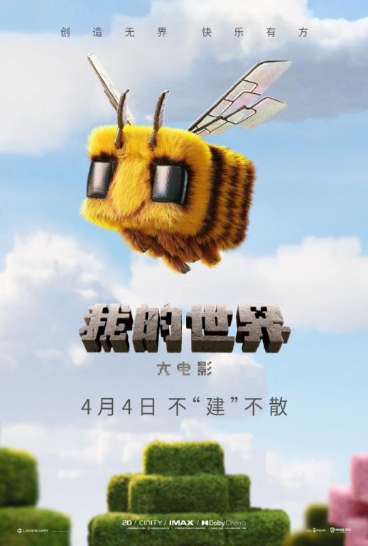 《我的世界大电影》网盘（BD720P/3.6G-MKV）原声版完整版迅雷资源种子下载-1