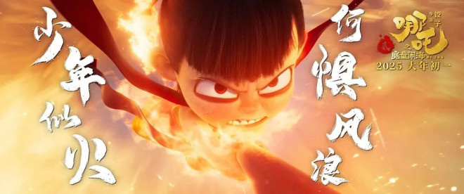 《哪吒2》阿里网盘高清国语版（BD720P/3.8G-MKV）独家资源上线-1