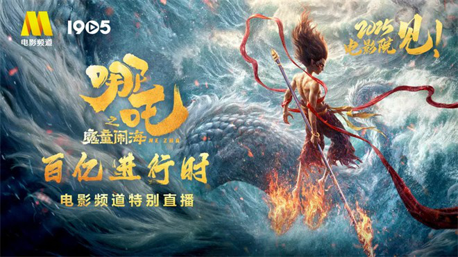 《哪吒2》（BD1080P/3.6G-MKV）迅雷资源种子下载国语中字网盘超清版-1