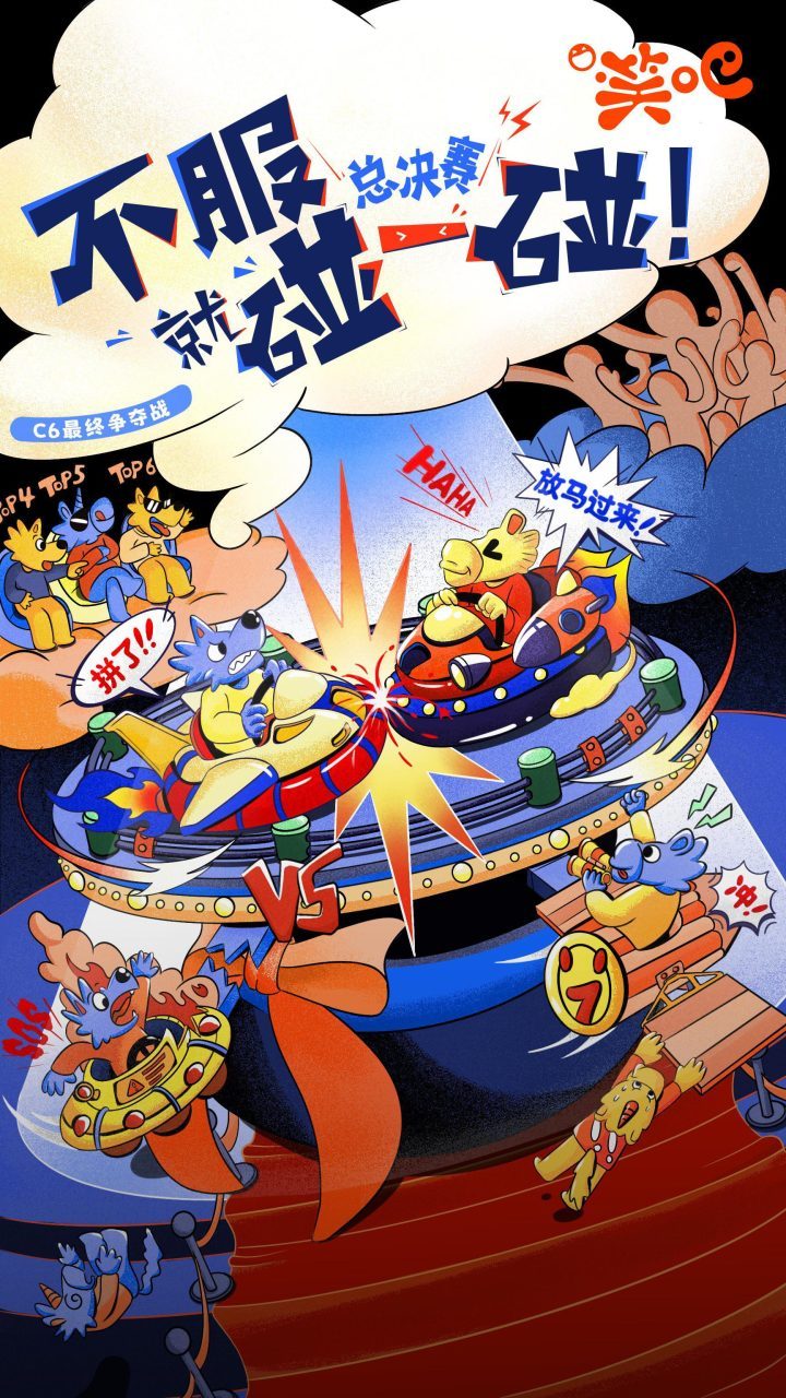 喜剧大赛落幕，姚尧摘金C6厂牌-2