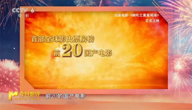 《哪吒2》超清版资源在线看【HD720P/3.2G-MP4】百度云网盘国语中字-2