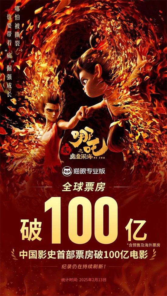 《哪吒2》超清版资源在线看【HD720P/3.2G-MP4】百度云网盘国语中字-1