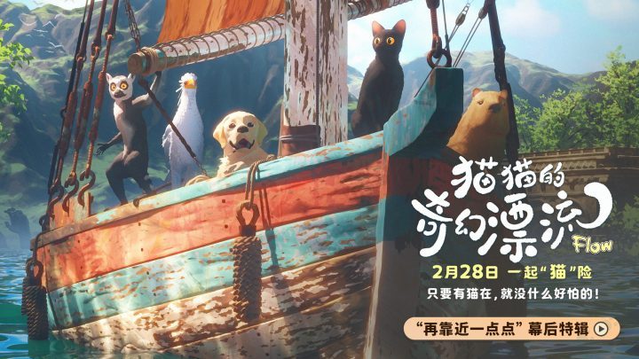 《猫猫的奇幻漂流》国语版网盘【HD720P/3.8G-MKV】泄漏版迅雷资源-1