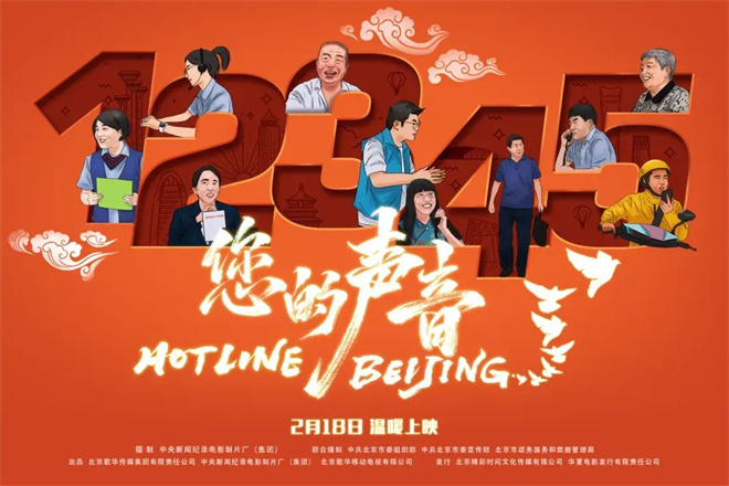 《您的声音》电影：2月18日，即刻响应您的诉求-1