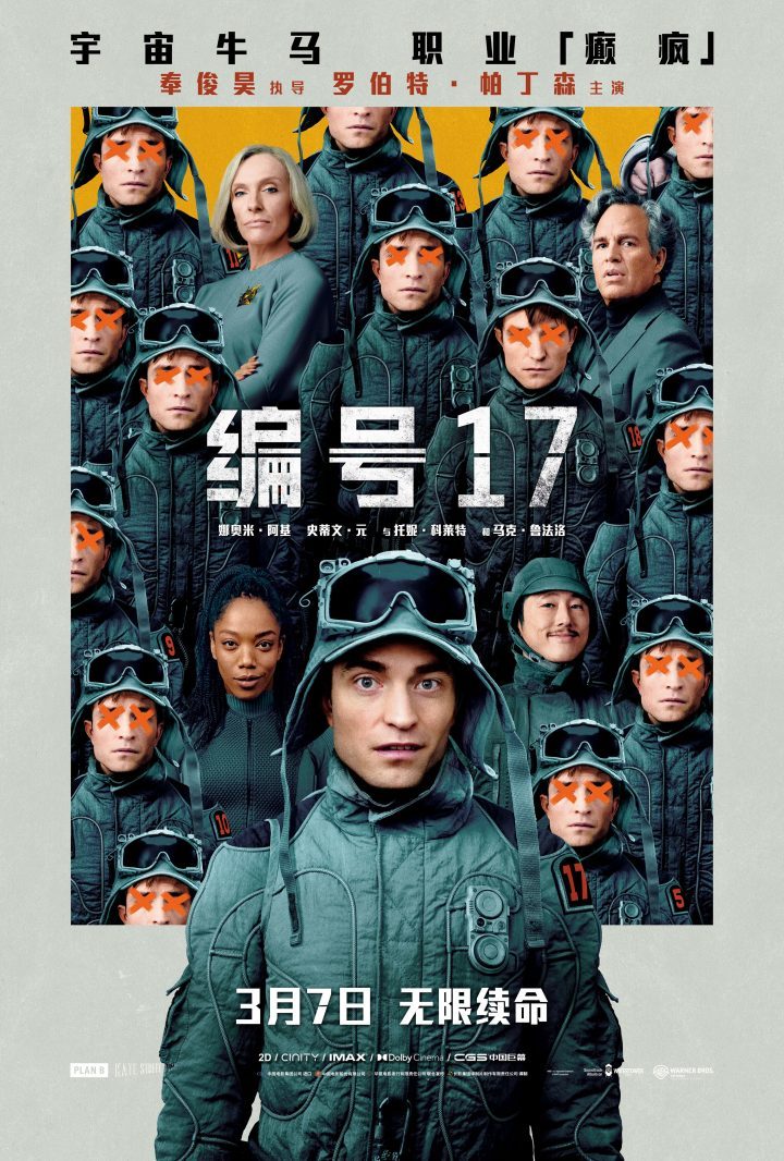 《编号17》3月7日上映！奥斯卡导演奉俊昊新作震撼登场！-2