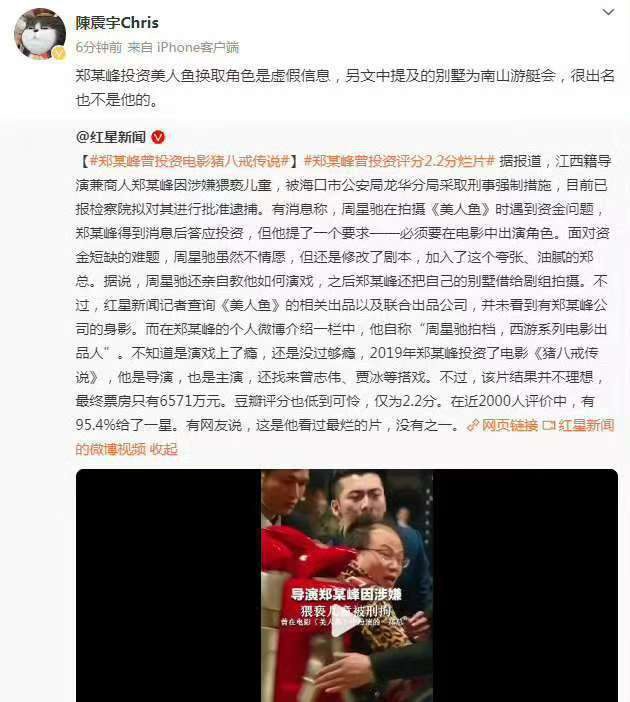 周星驰经纪人辟谣：《美人鱼》角色非郑某峰投资换取-1