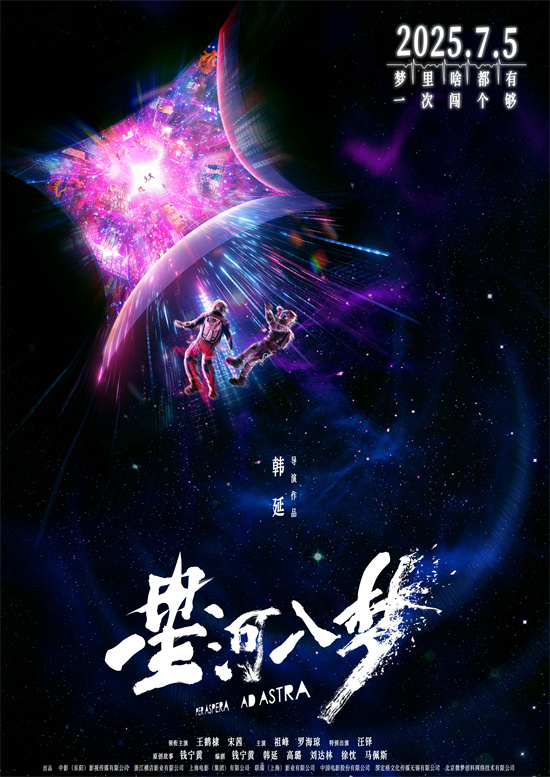 《星河入梦》（HD720P/3.4G-MP4）抢先版国语版百度云独家资源上线-1