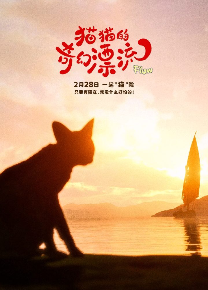 《猫猫的奇幻漂流》阿里云资源下载链接高清版（BD720P/3.9G-MP4）原声版-1