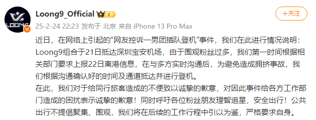 Loong9组合回应“插队登机”争议：向受扰旅客致歉-2