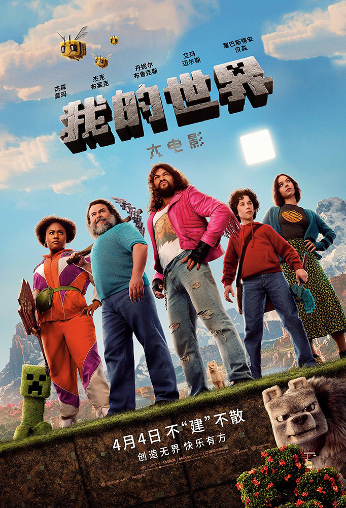 《我的世界大电影》迅雷BT资源未删减版【HD720P/3.9G-MP4】网盘国语版-1