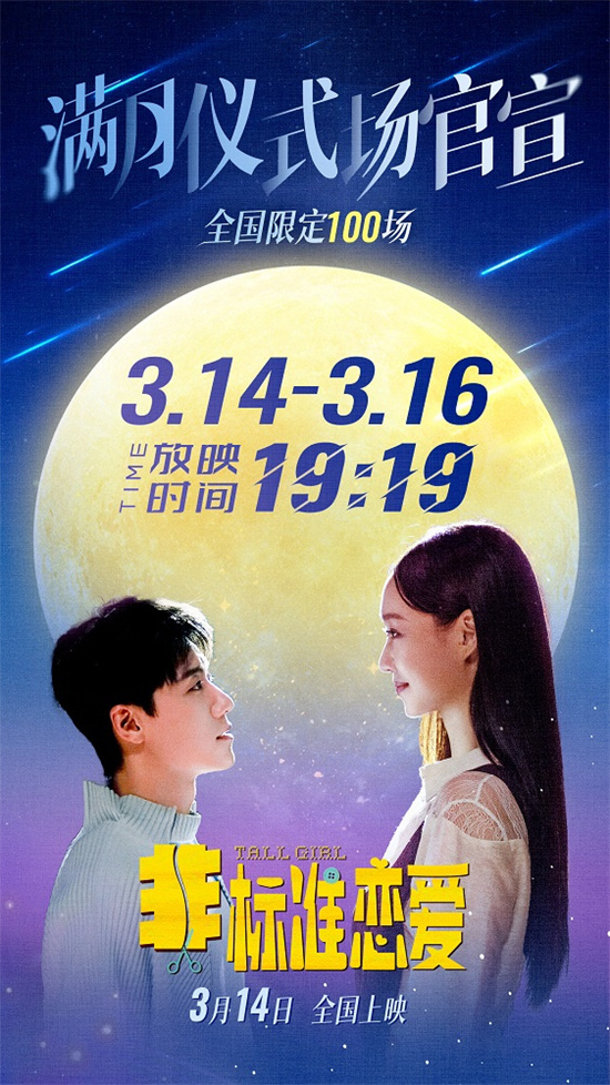《非标准恋爱》网盘迅雷资源在线看免费版「HD1080P/3.3G-MP4」国语版-1