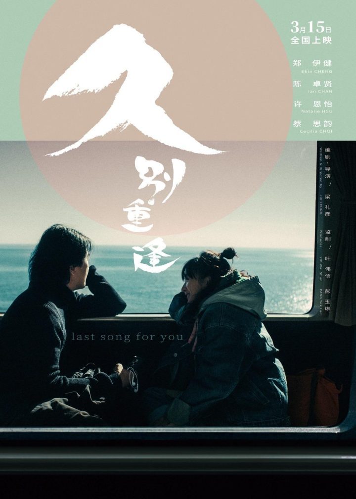 《久别·重逢》原声版迅雷BT资源【BD720P/3.9G-MP4】免费版百度网盘-1