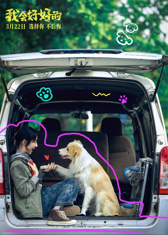 《我会好好的》特辑：张子枫与萌犬的温馨时刻-2