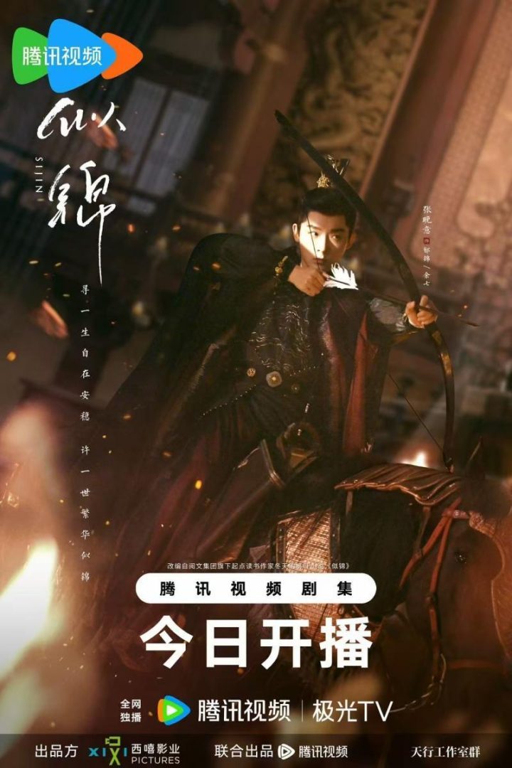 《似锦》抢先版magnet磁力链接资源（HD1080P/3.2G-MKV）国语中字网盘-2