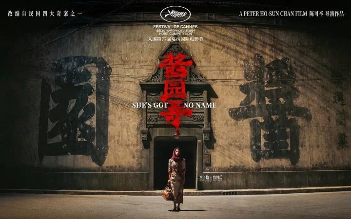 《酱园弄》蓝光版国语版【HD1080P/3.9G-MKV】迅雷资源BT种子阿里网盘-2
