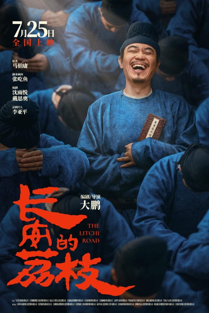 《长安的荔枝》百度云盘国语中字超清「HD1080P/3.2G-MKV」迅雷资源在线看-1