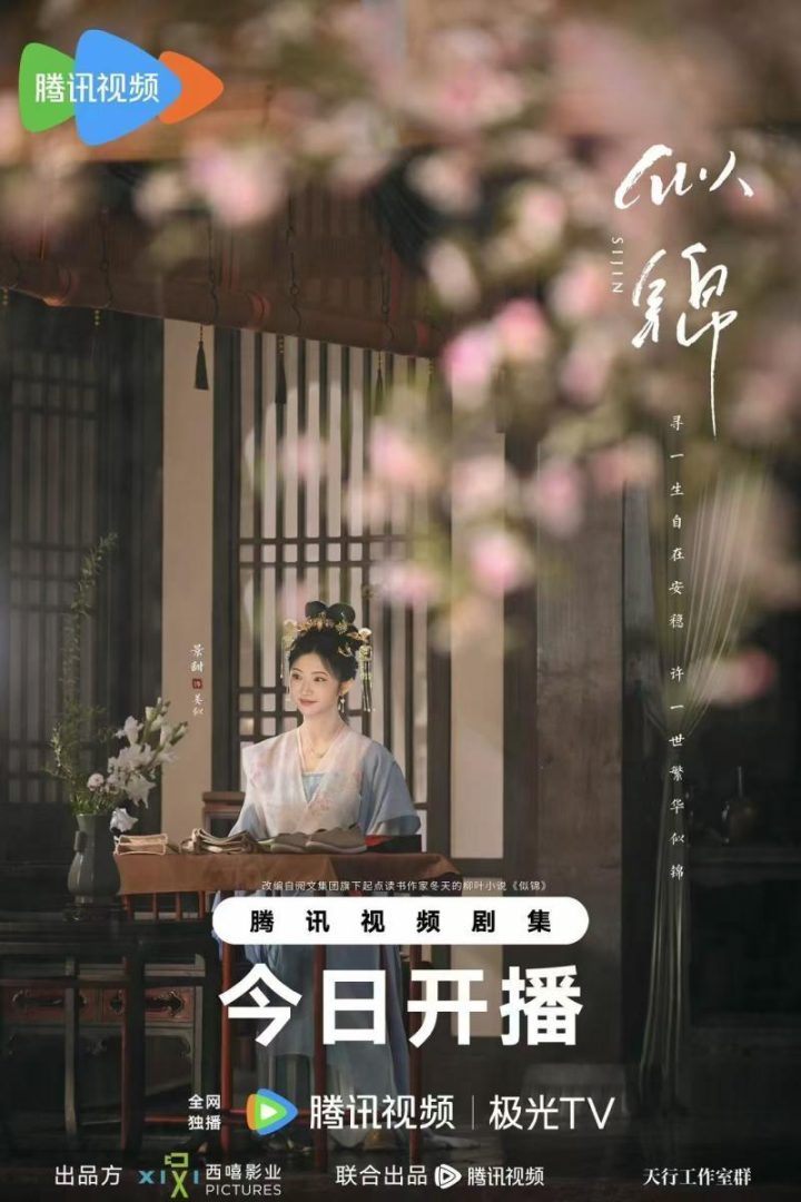 《似锦》抢先版magnet磁力链接资源（HD1080P/3.2G-MKV）国语中字网盘-1