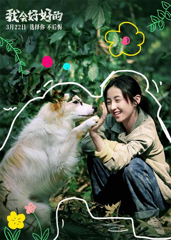 《我会好好的》特辑：张子枫与萌犬的温馨时刻-1