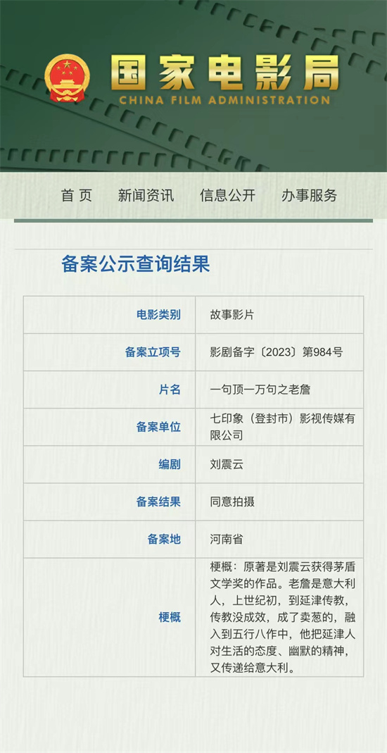 刘慈欣与刘震云经典作品：管虎新片改编-2
