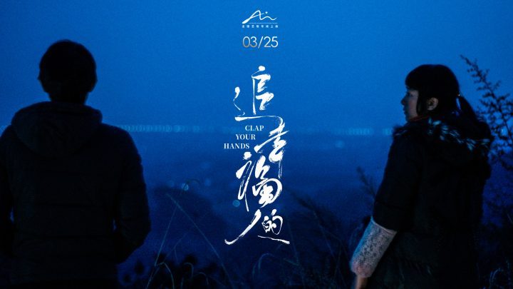 《追幸福的人》终极海报预告发布 南吉逆光改写人生-3