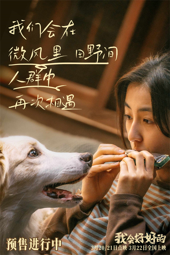 张子枫《我会好好的》：一生陪伴的承诺-1