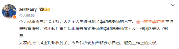 冯琳诚挚道歉：误读“李昀锐”名，已请导演组代为传达歉意-1