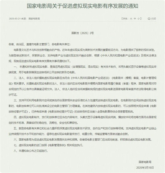 政策利好下的虚拟现实电影：市场新机遇-1