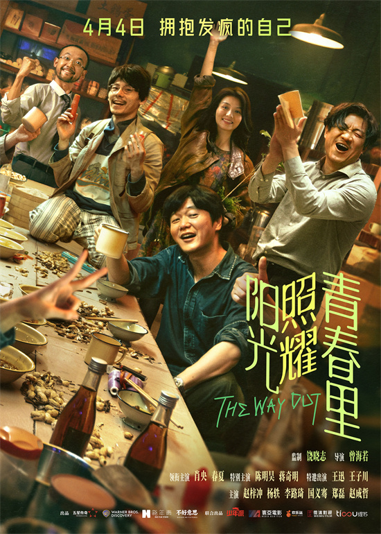 《阳光照耀青春》终极预告：黄晓明惊喜现身-1