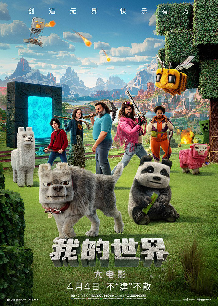 《我的世界大电影》「HD1280P/3.9G-MKV」阿里云国语版资源在线观看高清-1