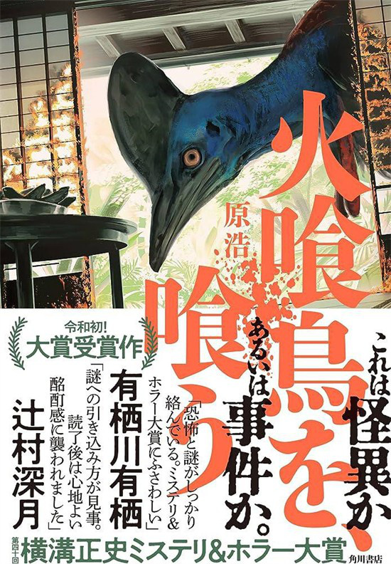 水上恒司《吃了食火鸡》新加盟：宫馆凉太加入！-1