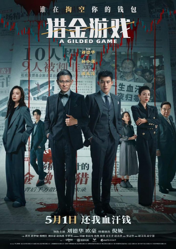 《猎金·游戏》国语中字（HD720P/3.2G-MKV）阿里云无剪切版迅雷资源下载-2