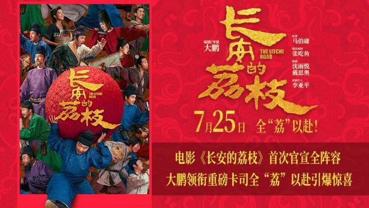 《长安的荔枝》资源在线看阿里云盘高清版本国语版【BD1280P/3.3G-MKV】-2