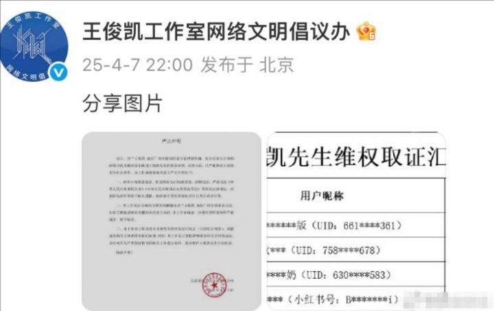 王俊凯“夜店争议”维权，工作室声明并晒取证-1
