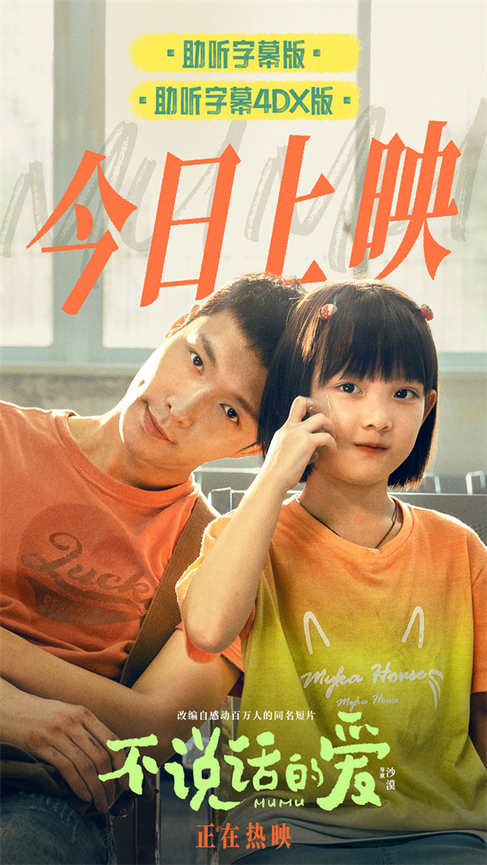 《不说话的爱》原声版加长版资源下载百度云网盘「HD1080P/3.4G-MP4」-1