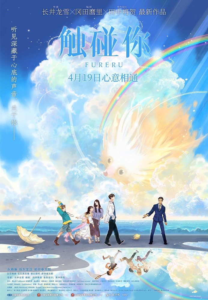 《触碰你》动画电影4月19日上映，春日温暖治愈启幕-2