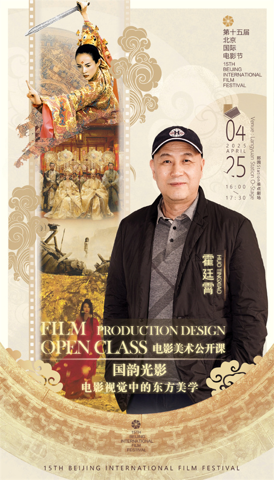 北影节首推电影公开课：美术、摄影与表演聚焦-1