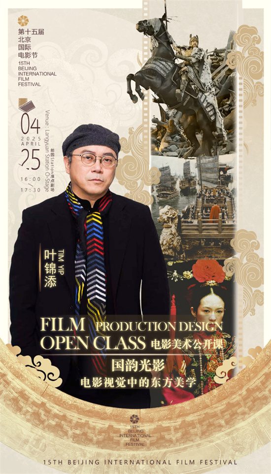 北影节首推电影公开课：美术、摄影与表演聚焦-2