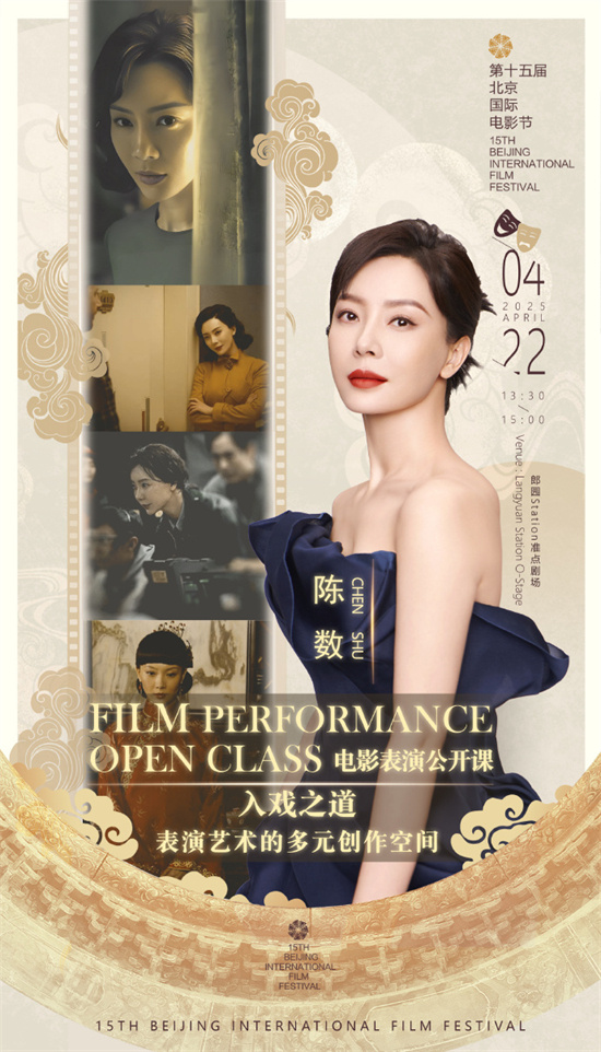 北影节首推电影公开课：美术、摄影与表演聚焦-3
