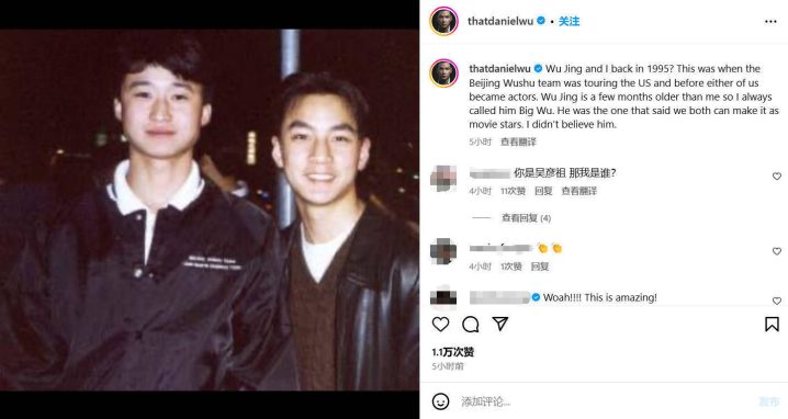 吴彦祖晒《吴京旧照》忆往昔：曾不信我们能成电影明星-1
